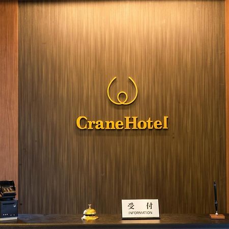 Kiba No Tsuru Carane Hotel - Vacation Stay 09997V Токио Экстерьер фото